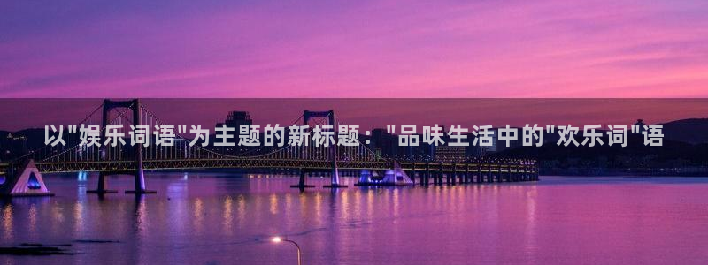 bbin视讯体育1招商：以\