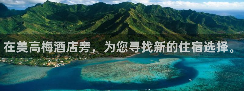 bbin视讯加拿大下载：在美高梅酒店旁，为您寻找新的住宿选择。